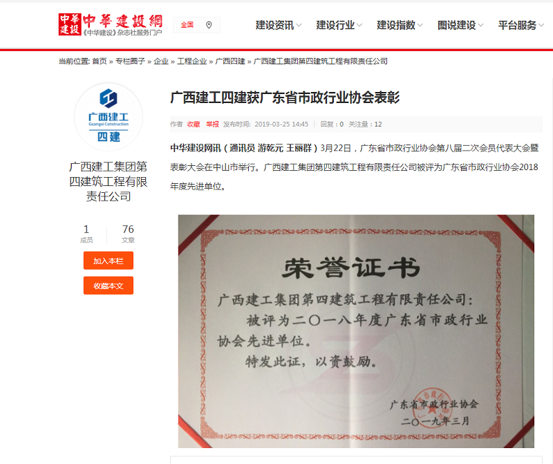 中华建设网报道：广西建工四建获广东省市政行业协会表彰 .png