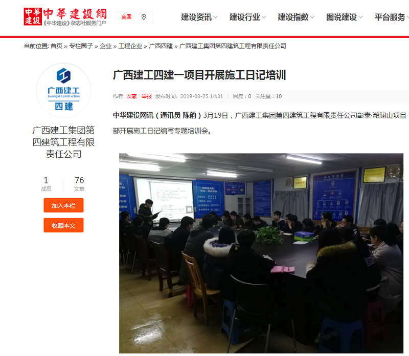 中华建设网报道：广西建工四建一项目开展施工日记培训.png