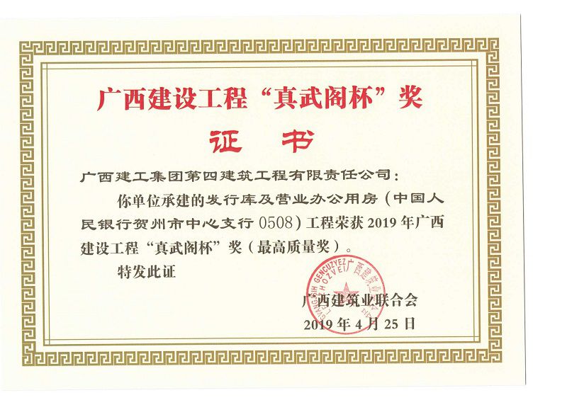 发行库及营业办公用房（中国人民银行贺州市中心支行0508）工程“真武阁杯”奖.jpg