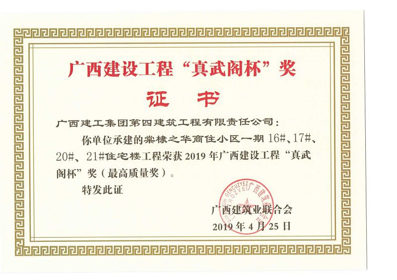 棠棣之华商住小区一期16#、17#、20#、21#住宅楼工程“真武阁杯”奖.jpg
