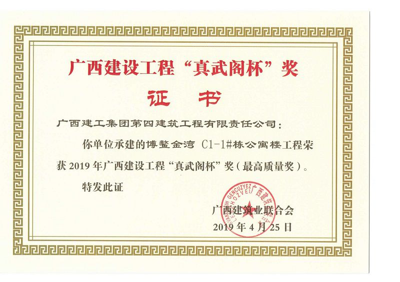 博鳌金湾C1-1#栋公寓楼工程“真武阁杯”奖.jpg