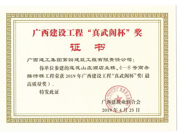 莲花山庄酒店主楼、4-8号商务接待楼工程“真武阁杯”奖.jpg