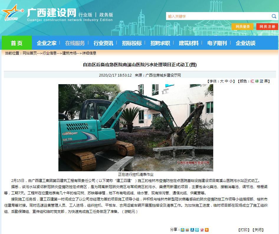 广西建设网报道：自治区后备应急医院南溪山医院污水处理项目正式动工.jpg