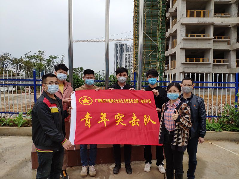 柳州分公司两项目成立青年突击队.jpg