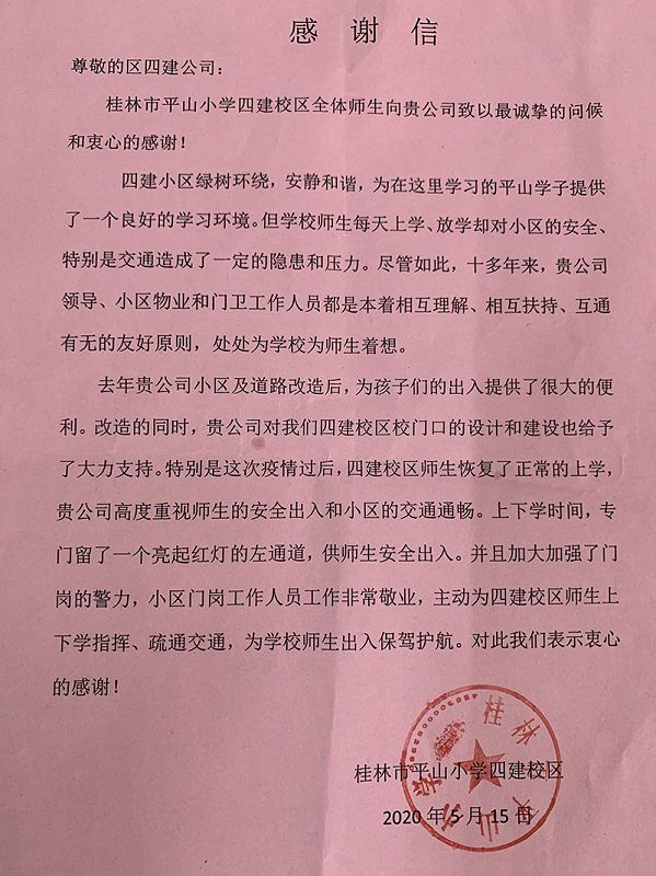 1589848083592848.jpg 公司“三供一业”物业维修改造工程获感谢信.jpg