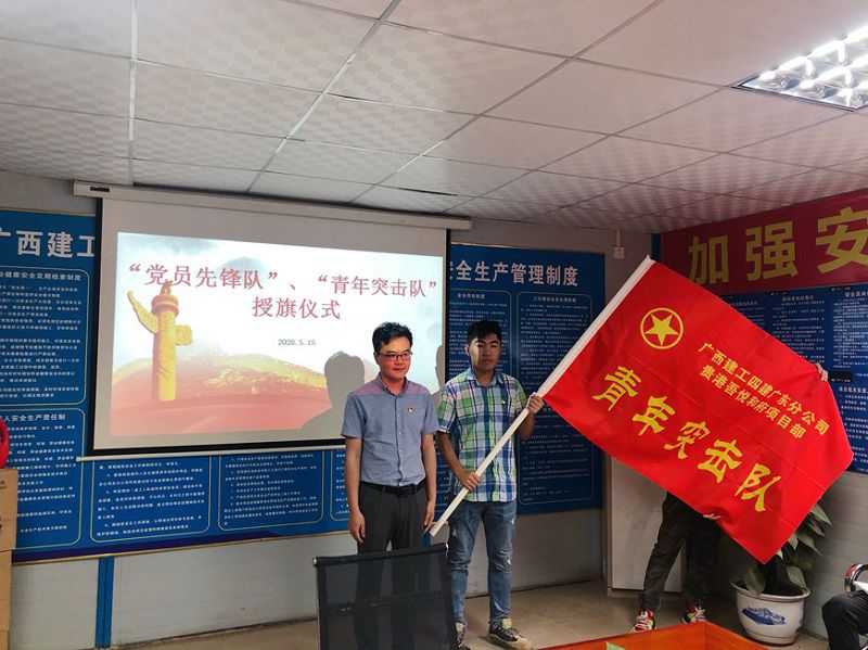 广东分公司一项目成立党员先锋队和青年突击队.jpg