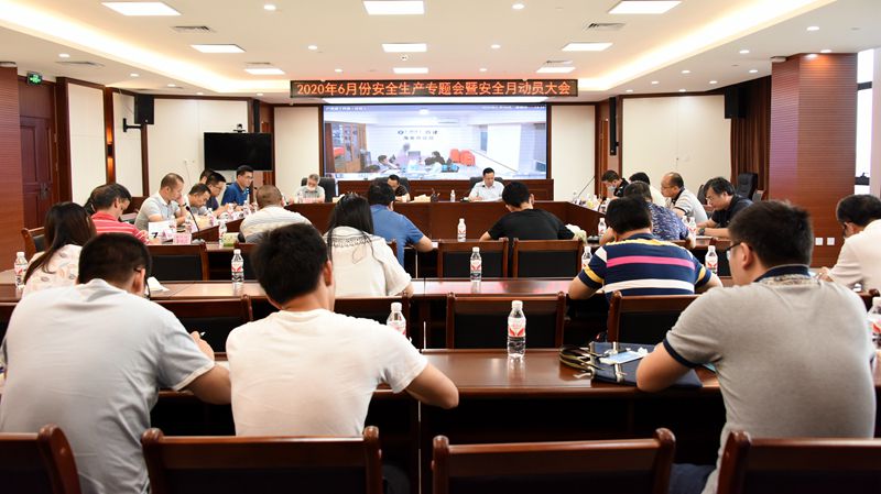 公司举行6月份安全生产专题会暨2020年“安全生产月”和“安全生产万里行”活动启动仪式.jpg