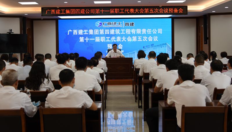 公司十一届五次职代会预备会召开.jpg