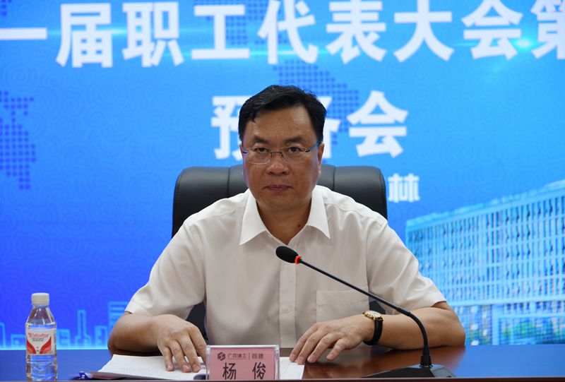 1593485648119800.jpg 杨俊主持会议并讲话.jpg