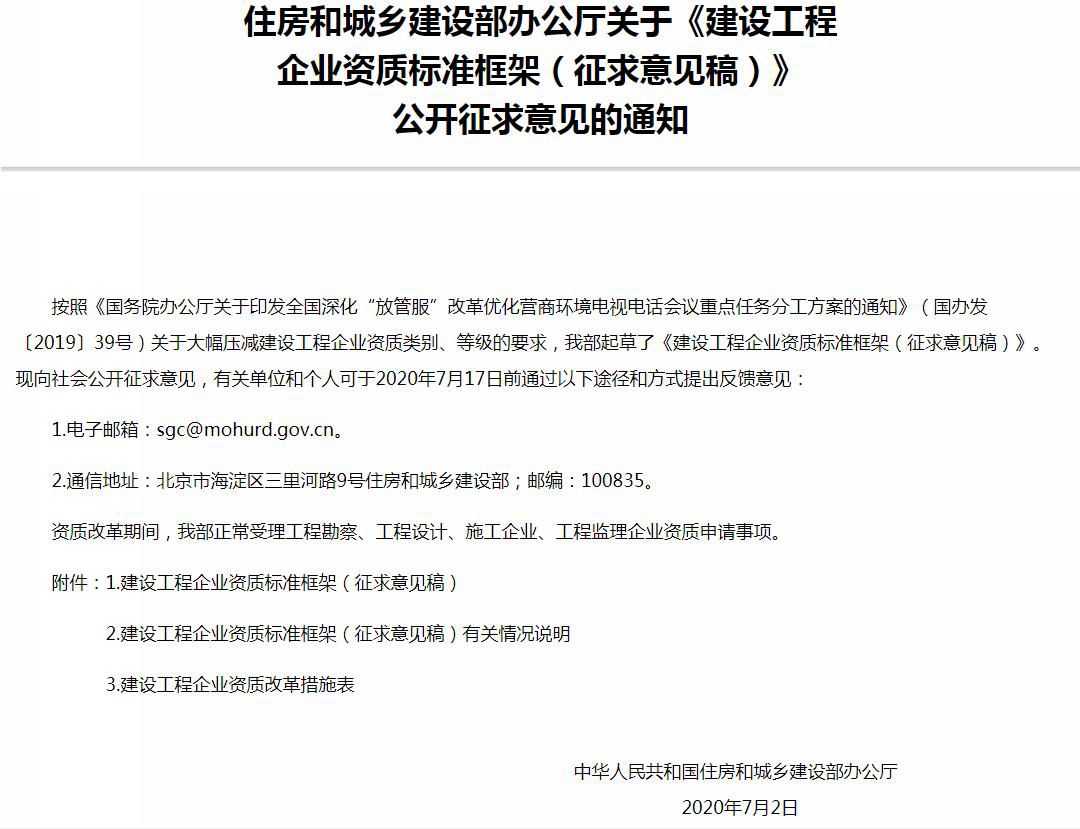 1597117844131767.jpg 建设工程企业资质标准框架.jpg