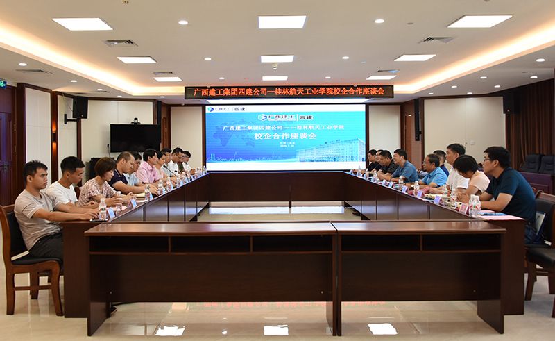 公司与桂林航天工业学院召开校企合作座谈会.jpg