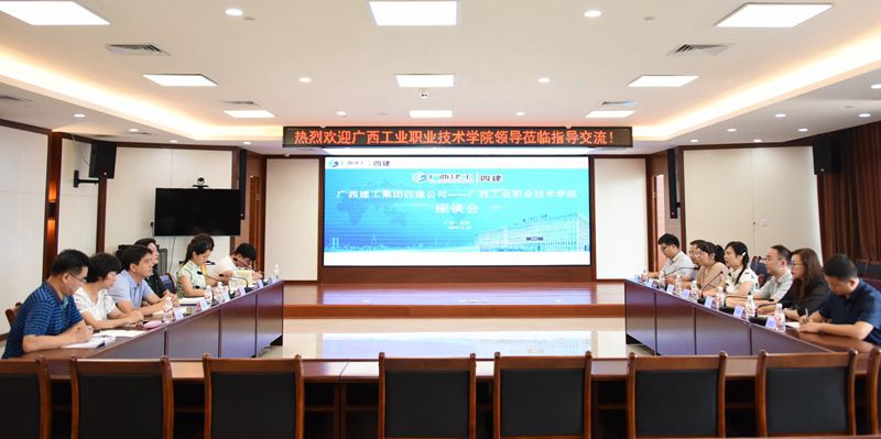 公司与广西工业职业技术学院召开校企合作座谈会.jpg