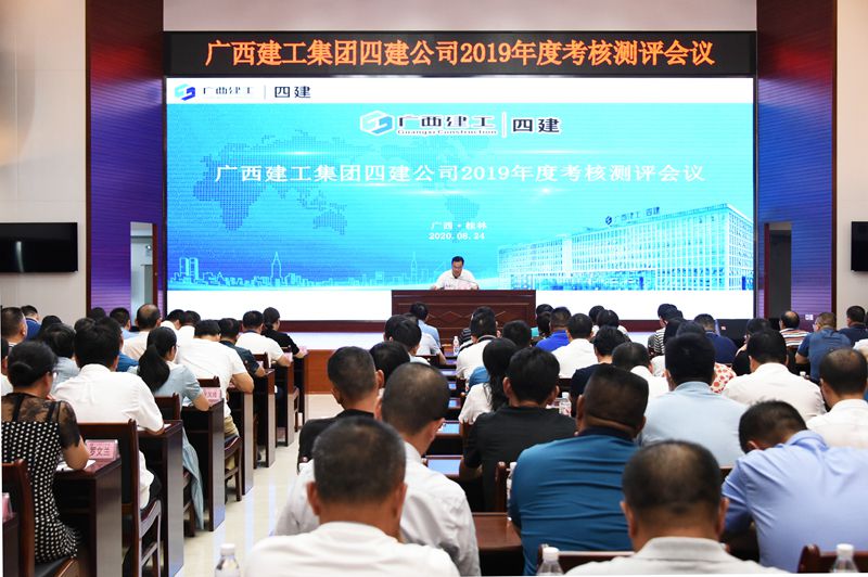 1598413231847726.jpg 公司召开2019年度考核测评会议.jpg