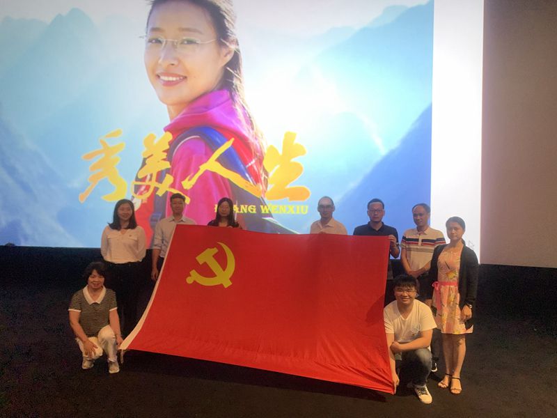 公司机关党委第四党支部组织观看电影《秀美人生》暨主题党日活动.jpg