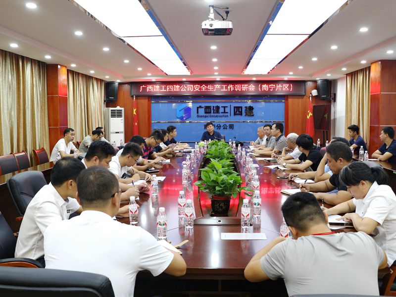 1600845124111318.jpg 公司召开南宁片区安全生产工作调研会.jpg