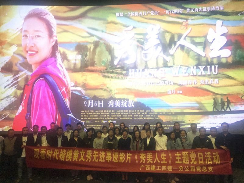 一分公司党总支组织开展《秀美人生》观影主题党日活动.jpg