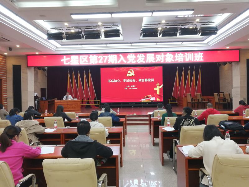公司党委组织参加七星区第27期入党发展对象培训班.jpg