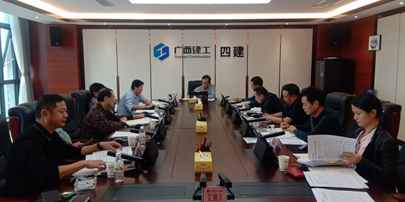 1605665954803833.jpg 【冲刺四季度】四建公司周末召开领导班子会议.jpg