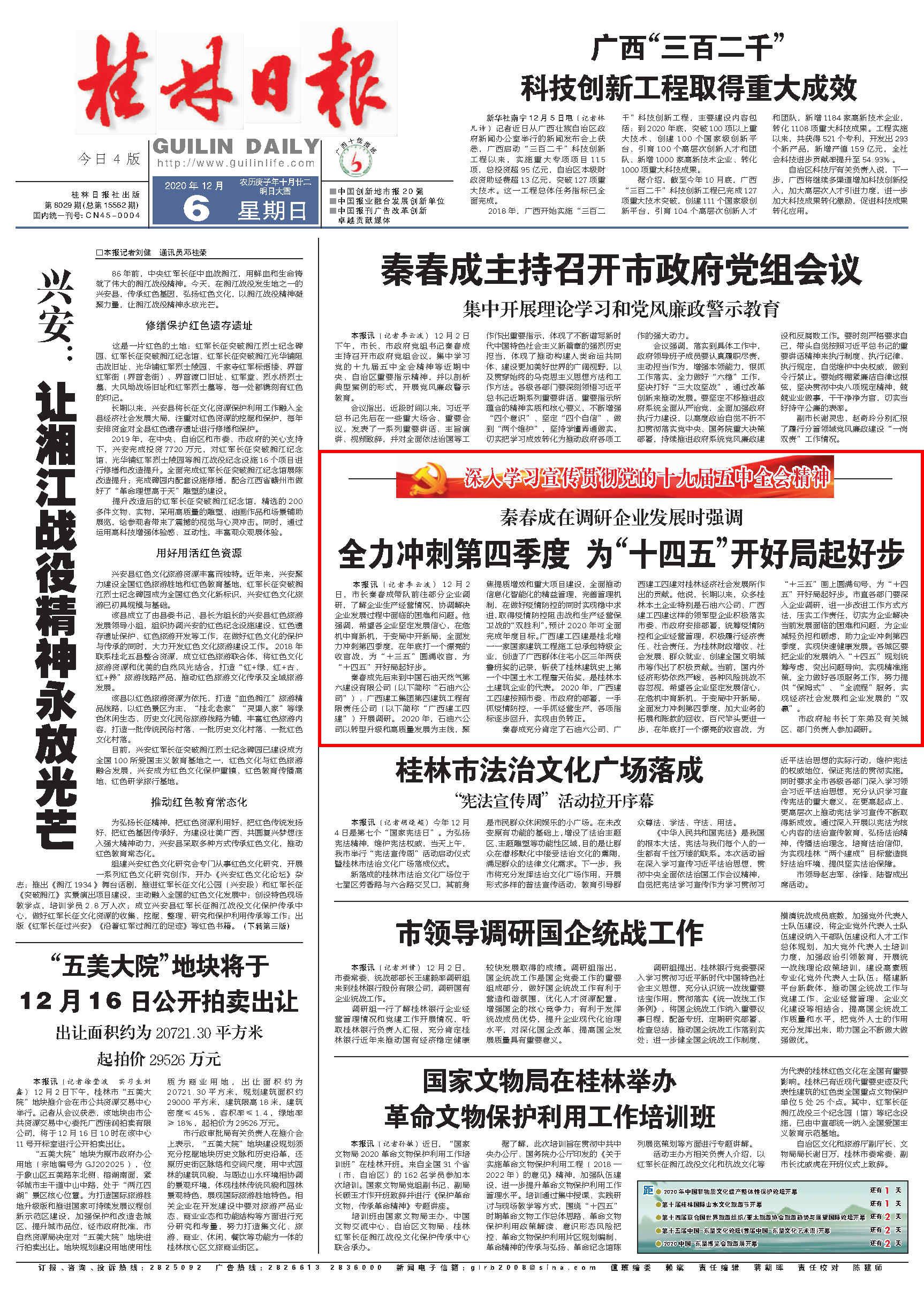 2020.12.06-秦春成在调研企业发展时强调：全力冲刺第四季度 为“十四五”开好局起好步.jpg