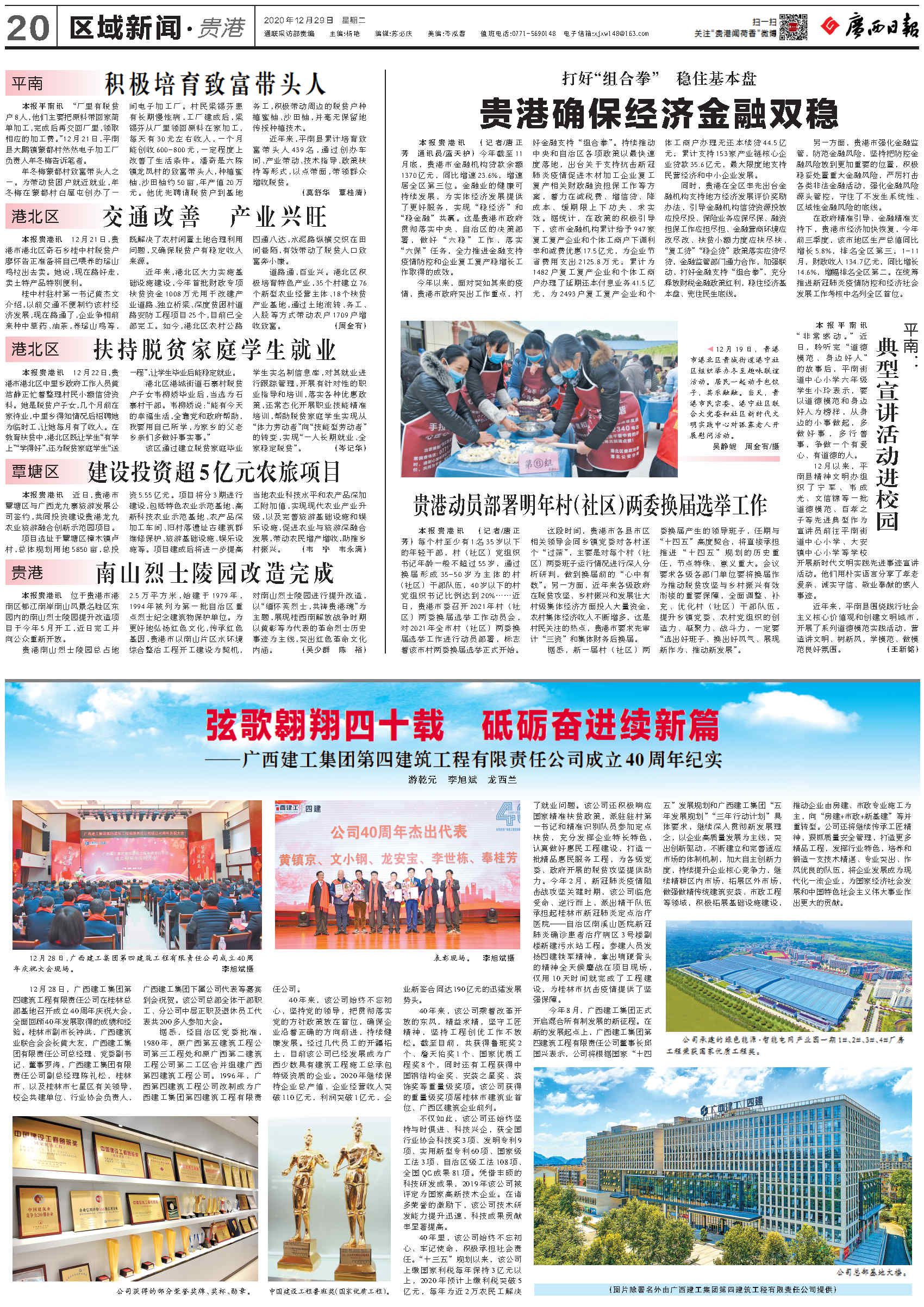2020.12.29-广西建工集团第四建筑工程有限责任公司成立40周年纪实-广西日报.jpg