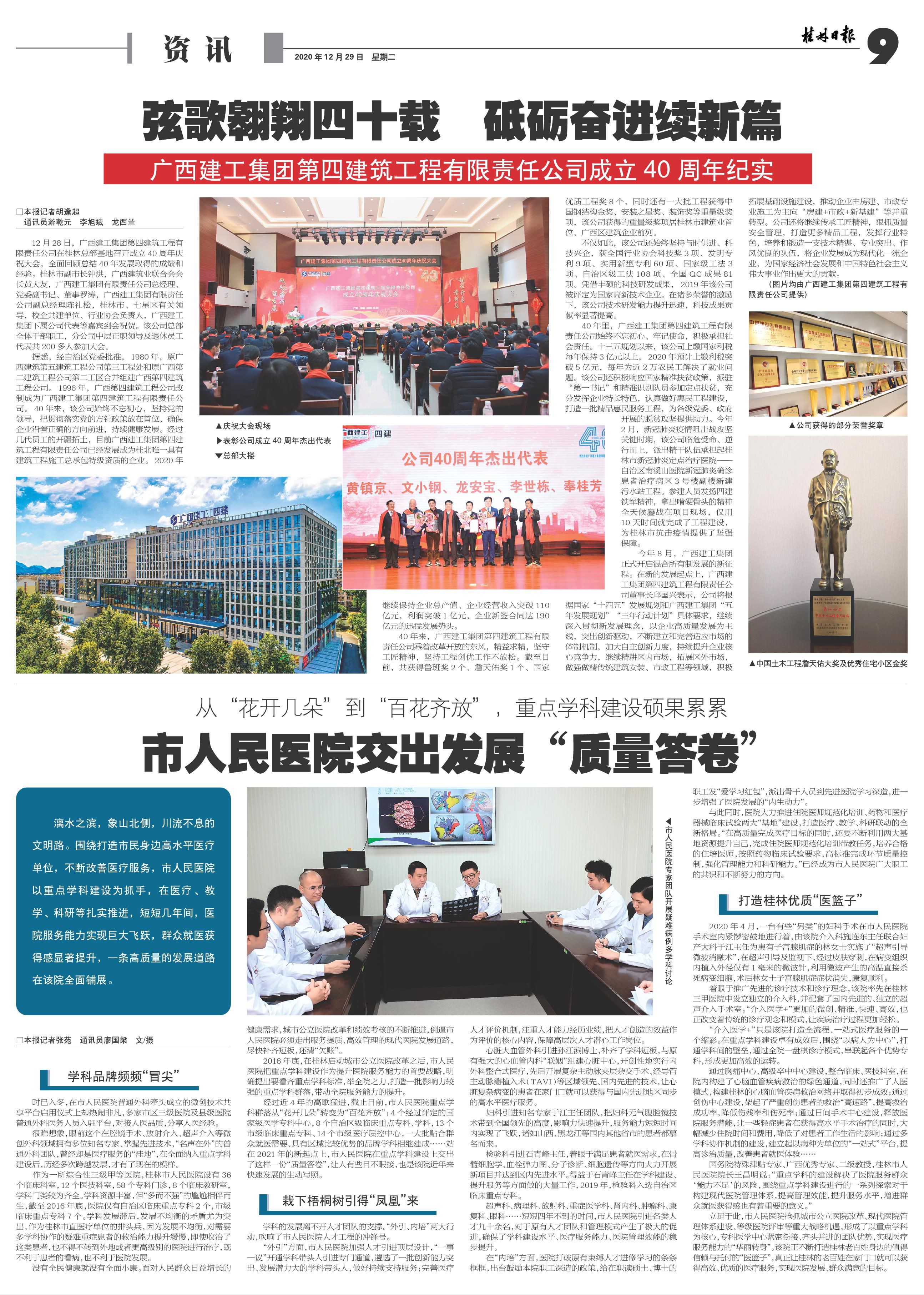 2020.12.29-广西建工集团第四建筑工程有限责任公司成立40周年纪实-桂林日报.jpg