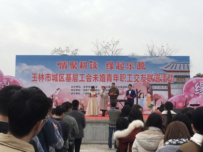 玉林分公司团支部组织单身青年参加交友联谊活动.jpg