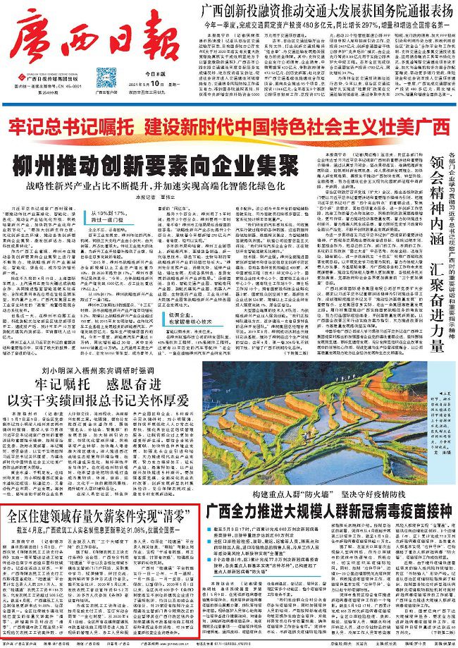 1621322081100315.jpg 广西日报报道页面(修图).jpg