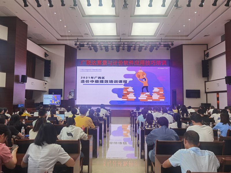 1627828642968344.jpg 广联达培训现场 修图.jpg