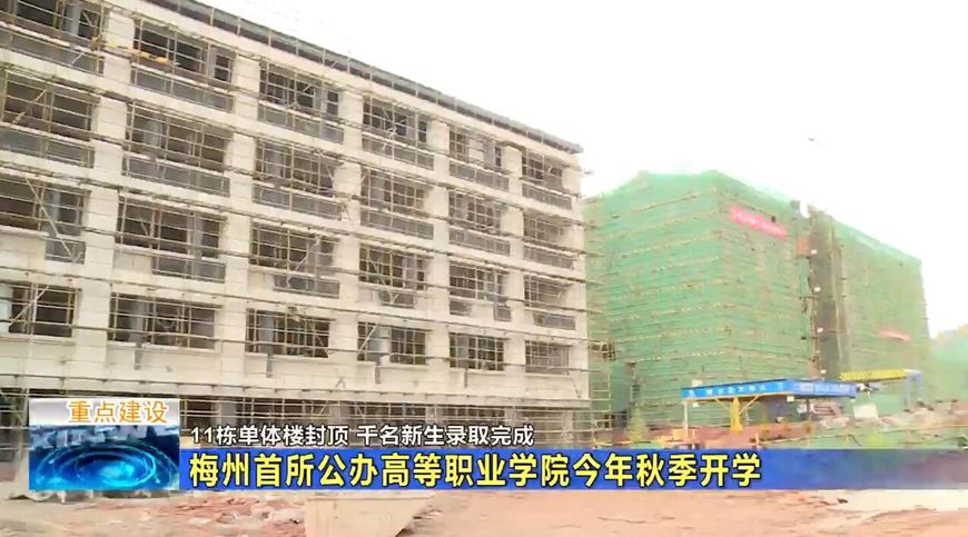 梅州电视台报道公司承建梅州职业技术学院项目建设进度