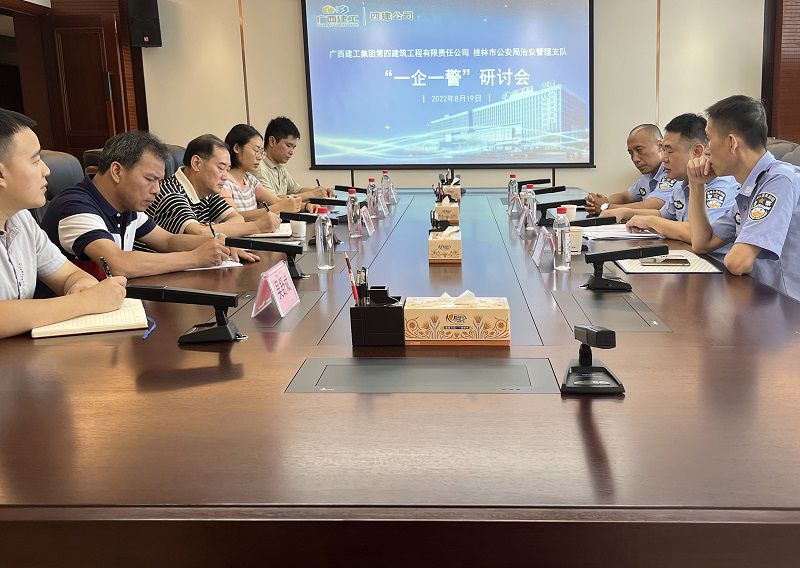 公司与桂林市公安局治安管理支队“一企一警”研讨会2.jpg
