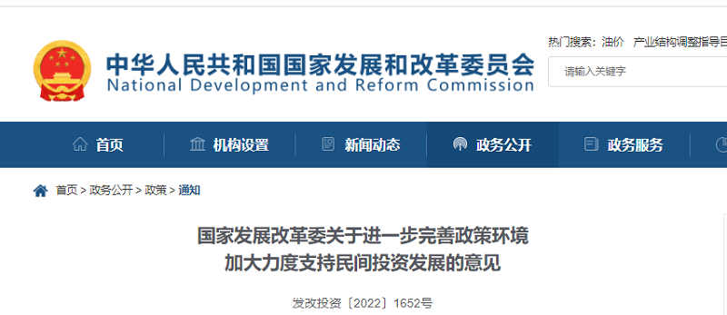 发改委：支持民间投资参与102项重大工程等项目建设！.png