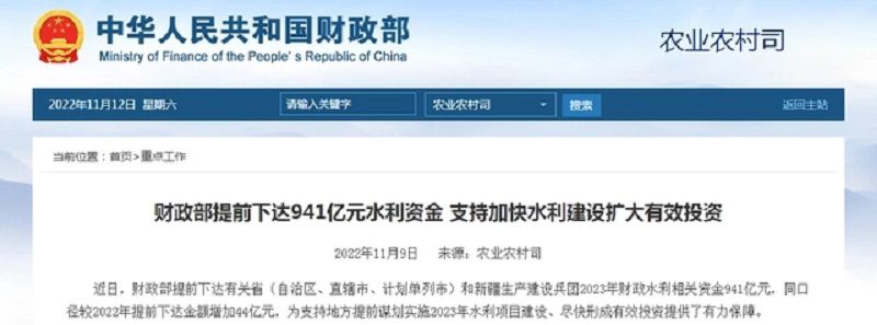 财政部提前下达941亿元水利资金！.jpg