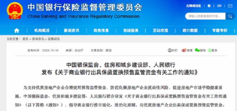 三部门：支持优质房企通过保函置换预售资金！.png