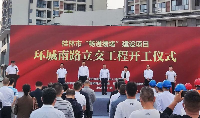 邱国兴出席桂林市“畅通缓堵”建设项目环城南路立交工程开工仪式1.jpg