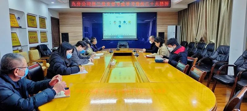 第九分公司第一、第二党支部专题学习党的二十大精神.jpg