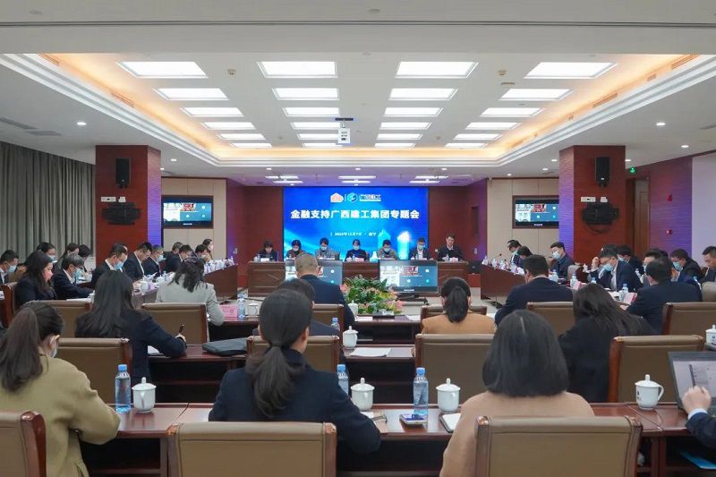 金融支持广西建工集团专题会召开.jpg