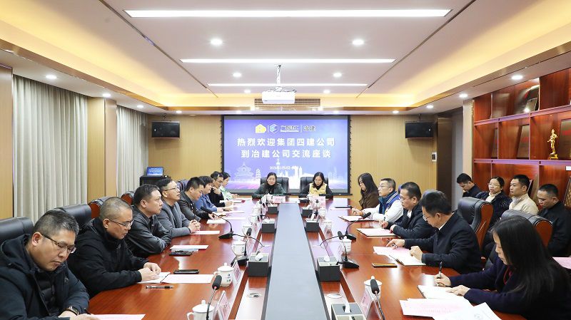 冶建公司座谈会D（修图）.jpg