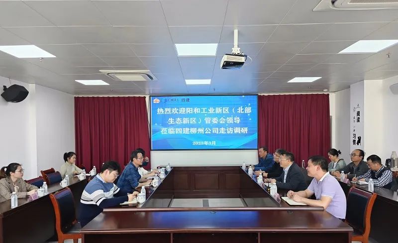 柳州市阳和工业区管委会到公司柳州片区单位走访调研工作.jpg