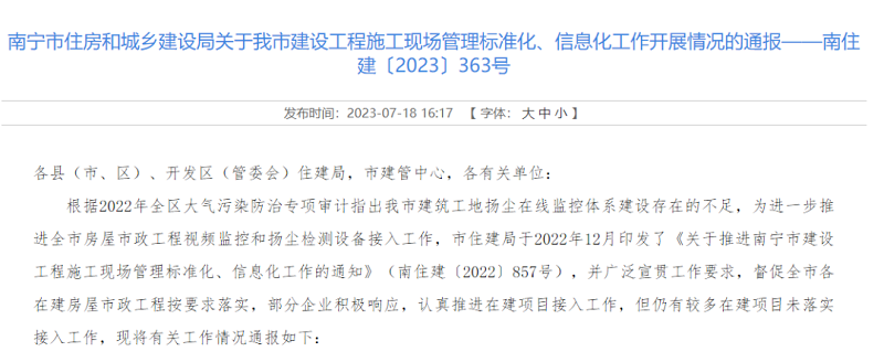 南宁住建通报800.png