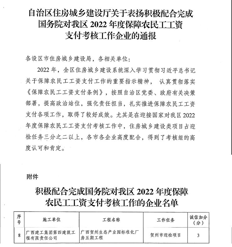 国务院农民工工资支付考核通报表彰（800图）.jpg